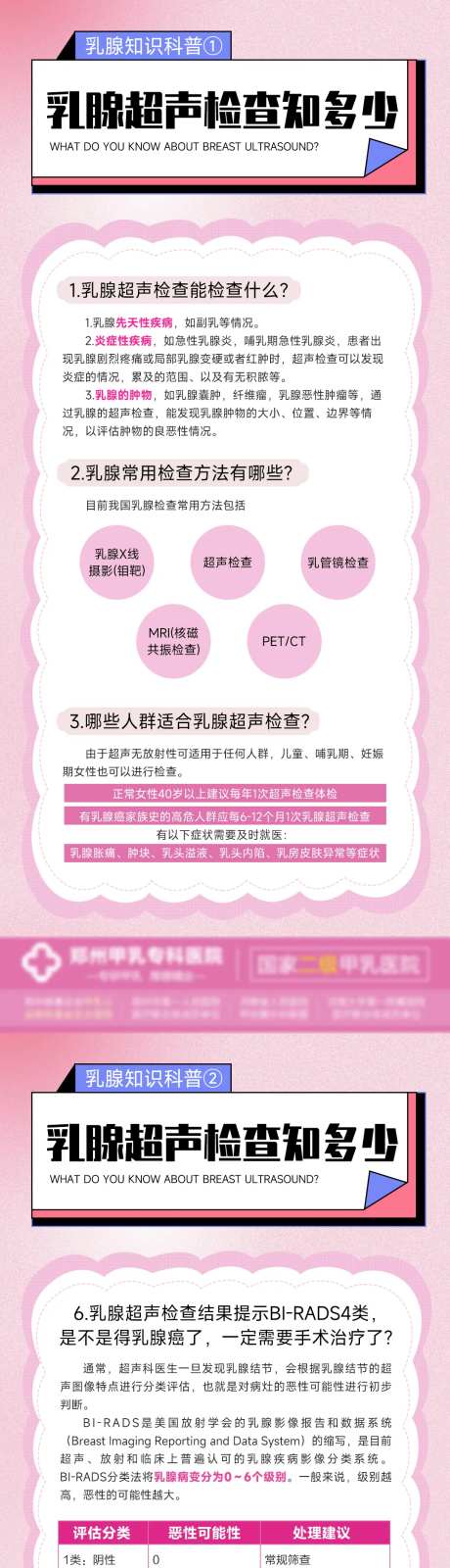 乳腺超声检查知多少科普系列海报-采灵感-https://www.cailinggan.com/