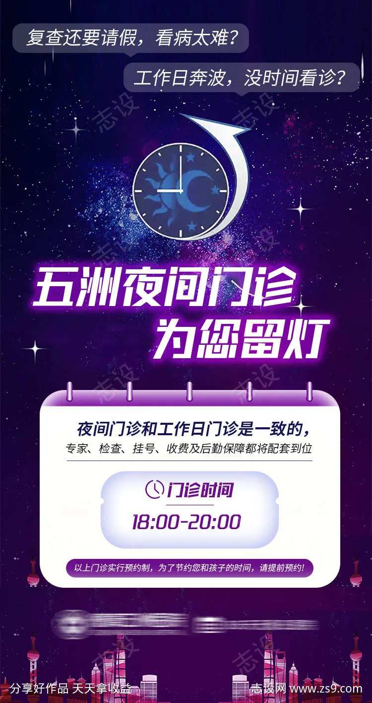 妇科夜门诊海报-采灵感-cailinggan.com