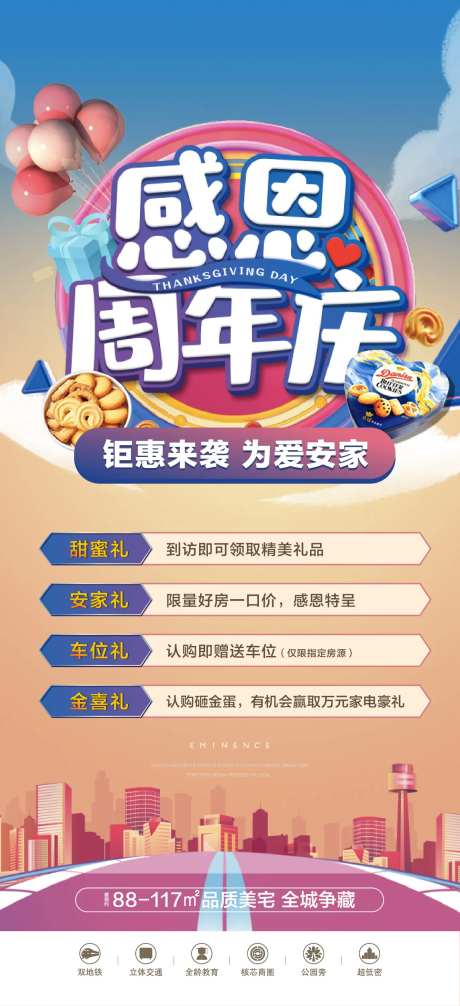地产购房四重礼活动海报-采灵感-https://www.cailinggan.com/