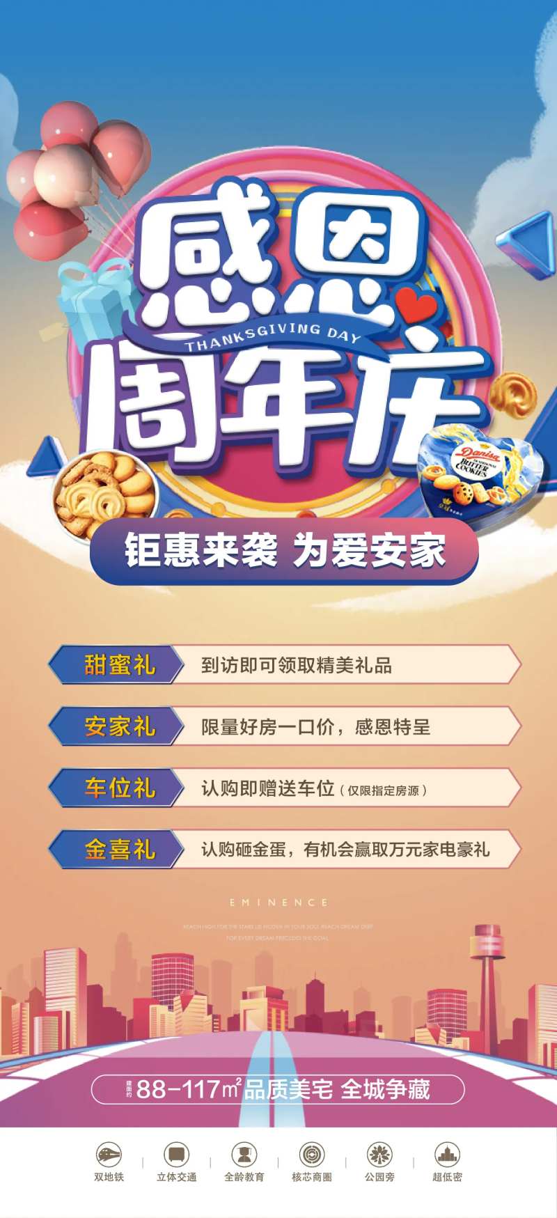 地产购房四重礼活动海报-采灵感-cailinggan.com