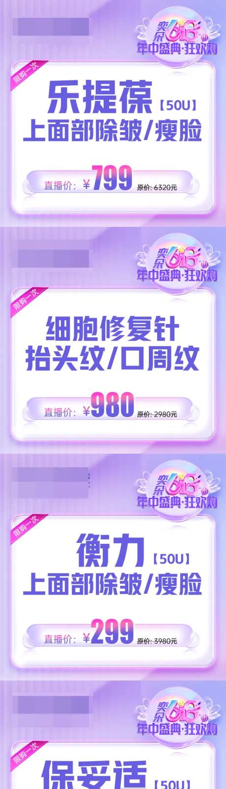 医美618直播年终盛典小程序头图-采灵感-https://www.cailinggan.com/