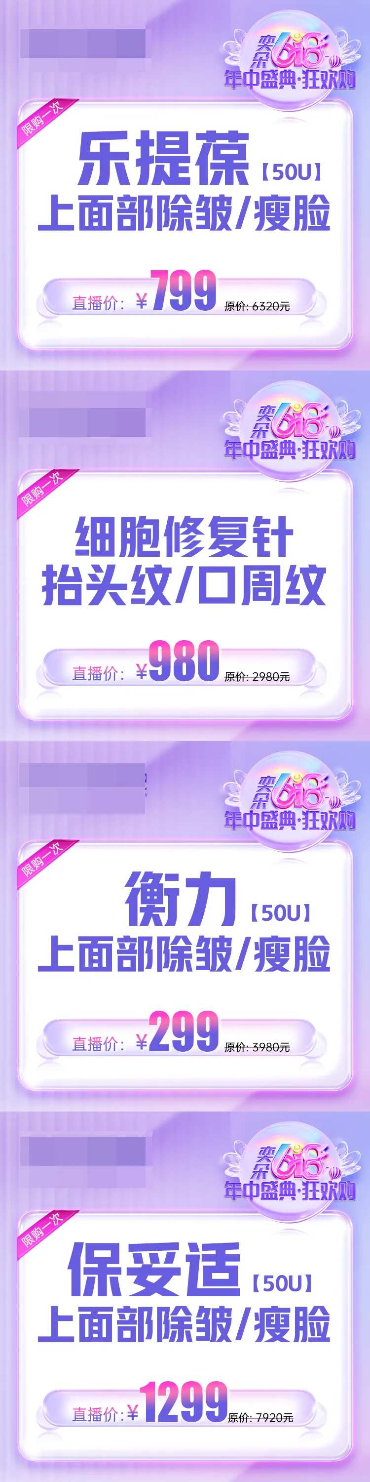 医美618直播年终盛典小程序头图-采灵感-cailinggan.com