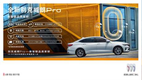 全新品质家轿主形象背景板-采灵感-https://www.cailinggan.com/