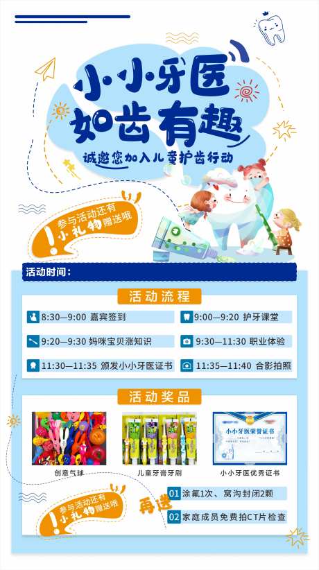 小小牙医海报-采灵感-https://www.cailinggan.com/