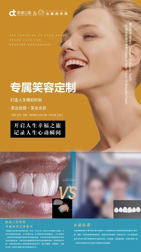 美容行业口腔行业实体海报电子手机海报-采灵感-https://www.cailinggan.com/