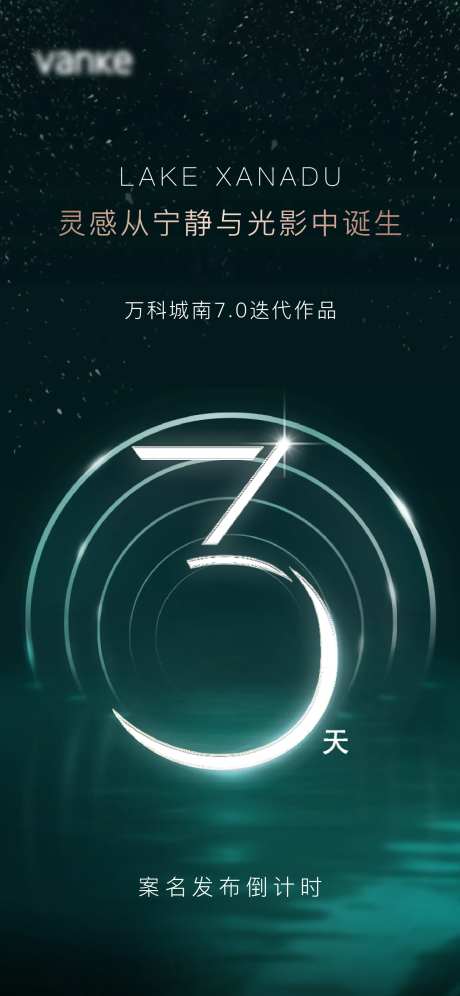 案名公布倒计时海报-采灵感-https://www.cailinggan.com/