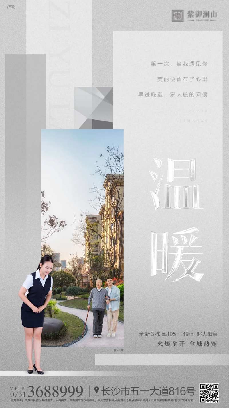 房地产价值点物业配套海报-采灵感-cailinggan.com