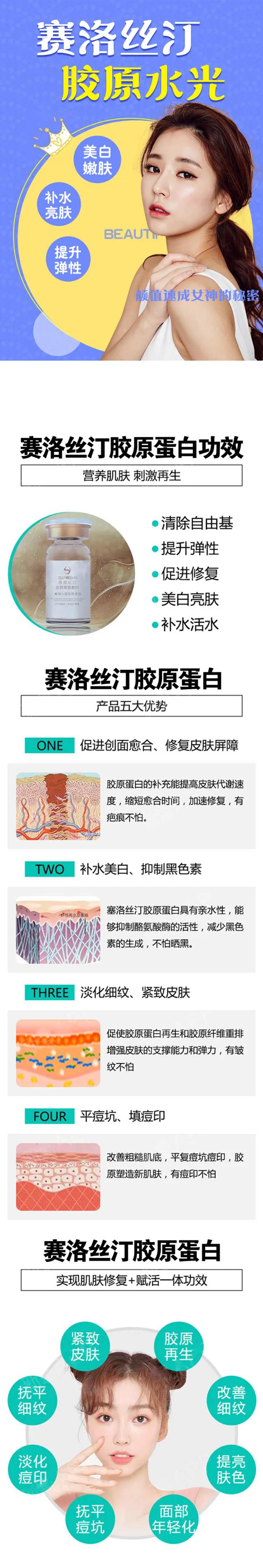 医美详情页赛洛丝汀胶原水光-采灵感-cailinggan.com