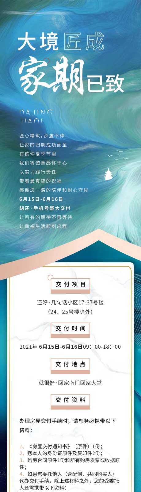 大境匠成家期交付长图-采灵感-https://www.cailinggan.com/