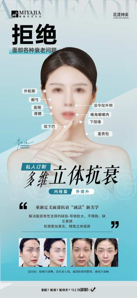 面部减重海报-采灵感-https://www.cailinggan.com/