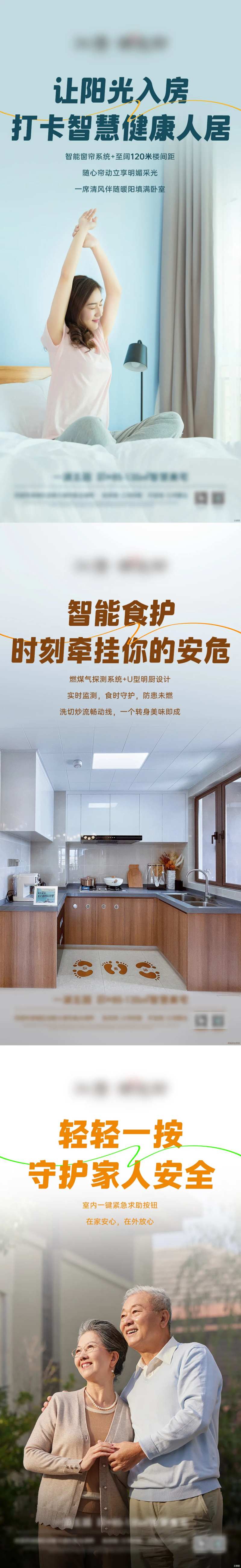 智慧健康社区系列海报-采灵感-cailinggan.com