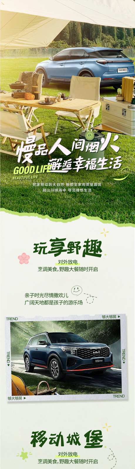 露营节长图-采灵感-https://www.cailinggan.com/