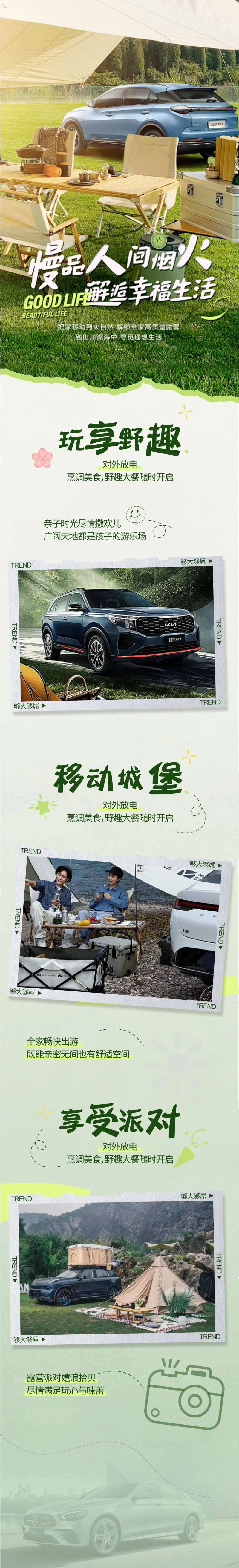 露营节长图-采灵感-cailinggan.com