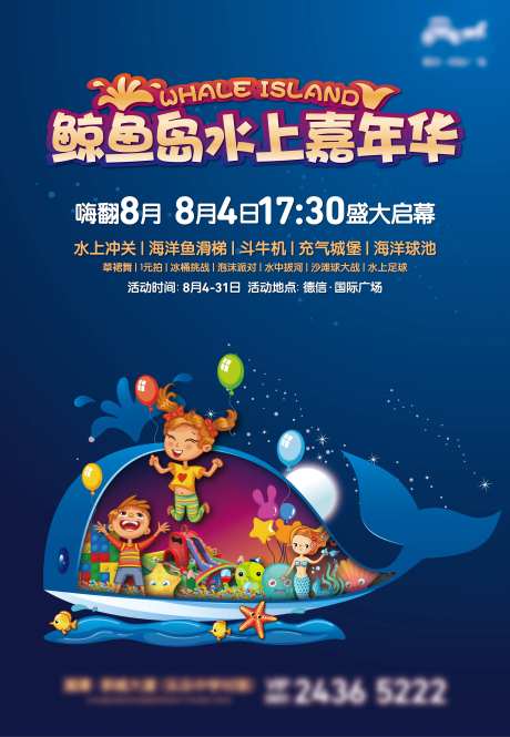 水上嘉年华海报-采灵感-https://www.cailinggan.com/