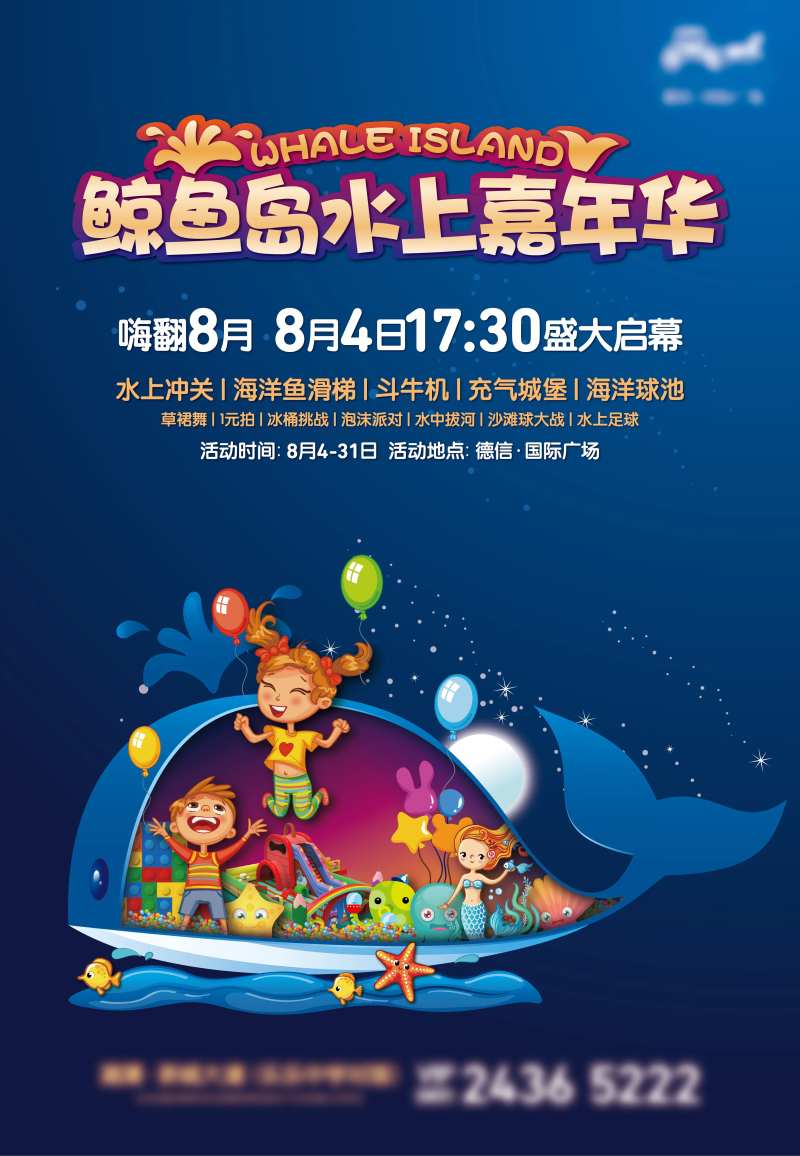 水上嘉年华海报-采灵感-cailinggan.com