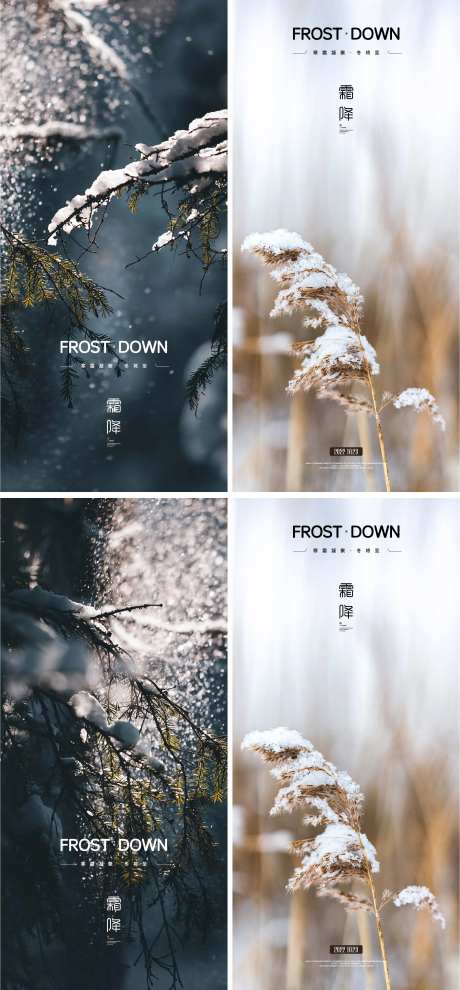 霜降节气海报霜降露水二十四时节气-采灵感-https://www.cailinggan.com/