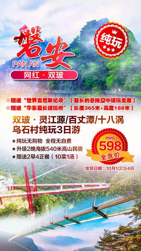 双玻·灵江源百丈潭十八涡海报-采灵感-https://www.cailinggan.com/