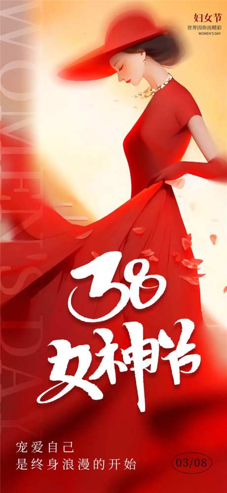 38女神节宠爱自己是终身浪漫的开始-采灵感-https://www.cailinggan.com/