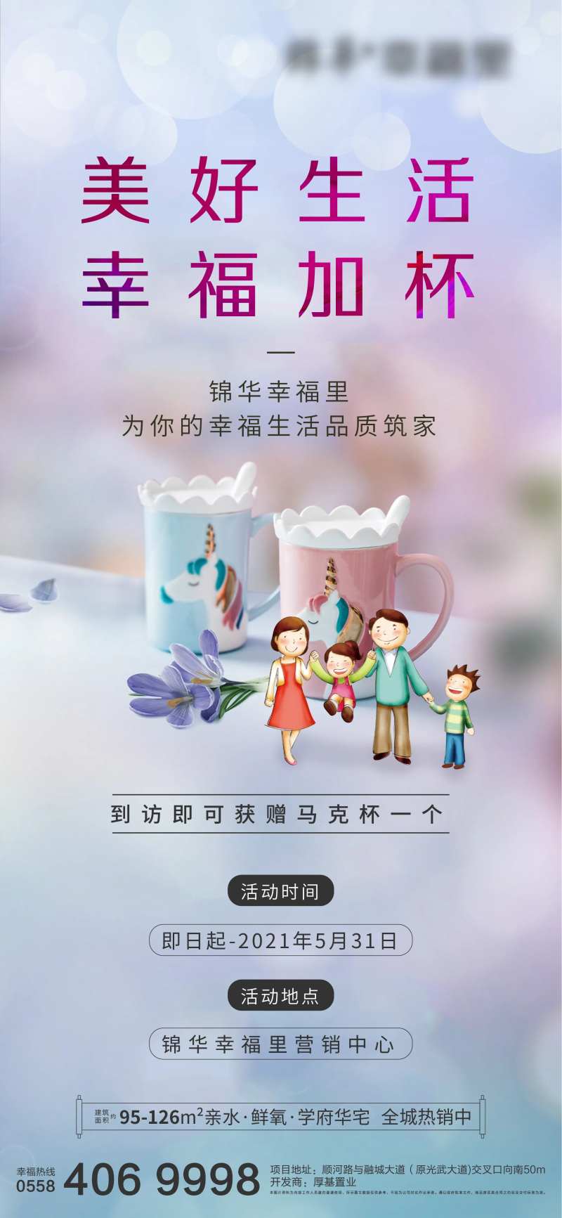 马克杯活动海报-采灵感-cailinggan.com