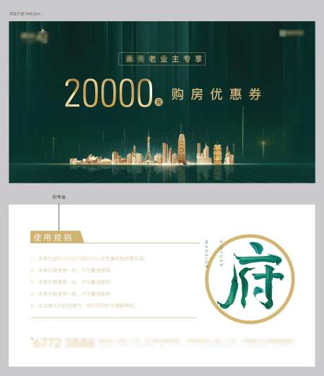 地产购房优惠券-采灵感-https://www.cailinggan.com/