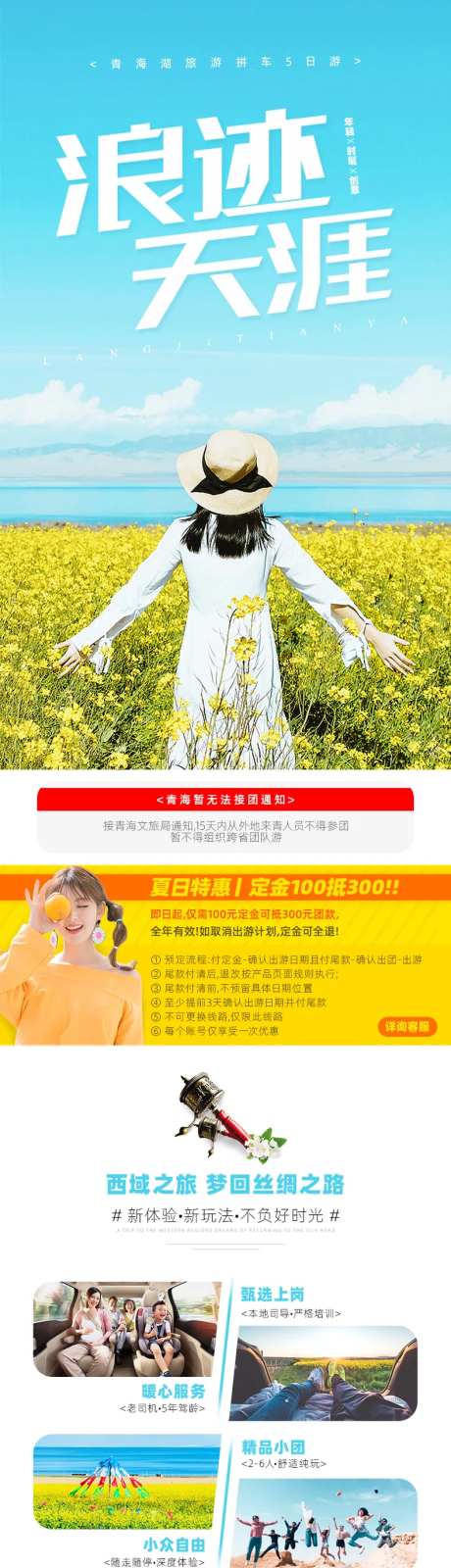 青海湖旅游详情页-采灵感-https://www.cailinggan.com/