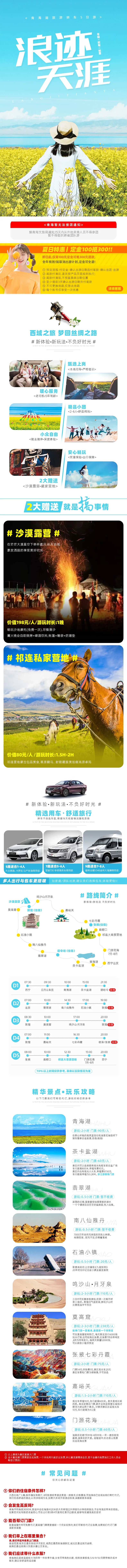 青海湖旅游详情页-采灵感-cailinggan.com