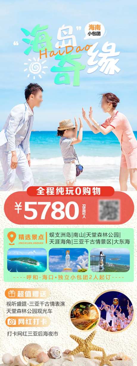 海岛奇缘旅游海报-采灵感-https://www.cailinggan.com/