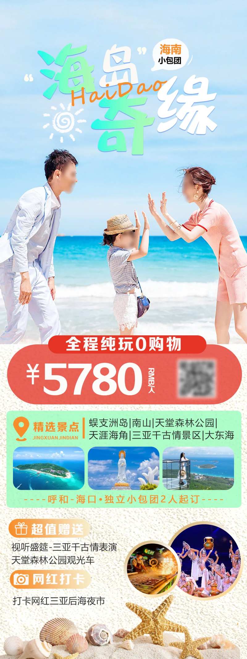 海岛奇缘旅游海报-采灵感-cailinggan.com