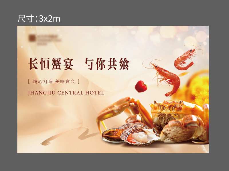地产金秋大闸蟹美食宴会展板-采灵感-cailinggan.com