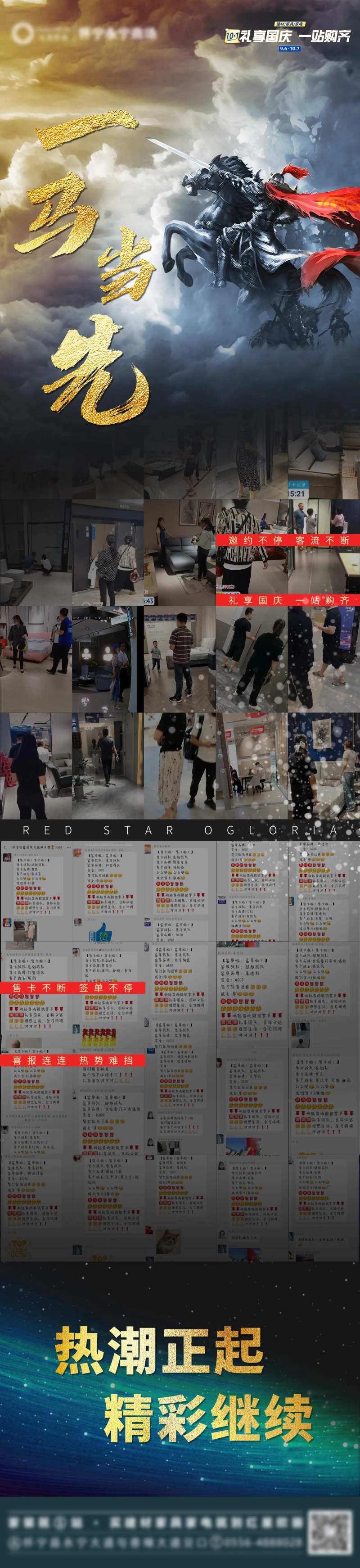 一马当先热销海报-采灵感-cailinggan.com