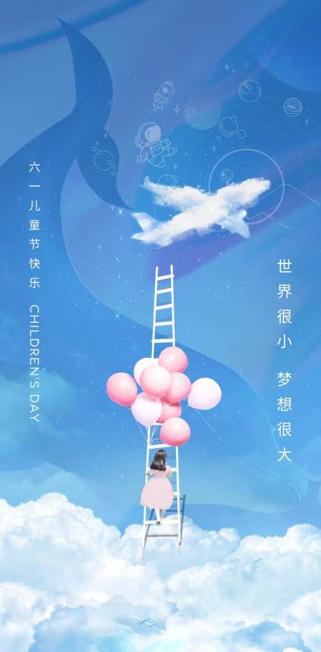 儿童节童真幻想海报-采灵感-https://www.cailinggan.com/