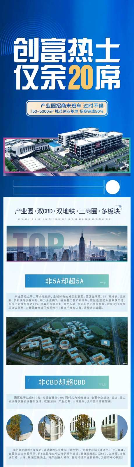 地产产业园价值点长图简约商务大气蓝-采灵感-https://www.cailinggan.com/