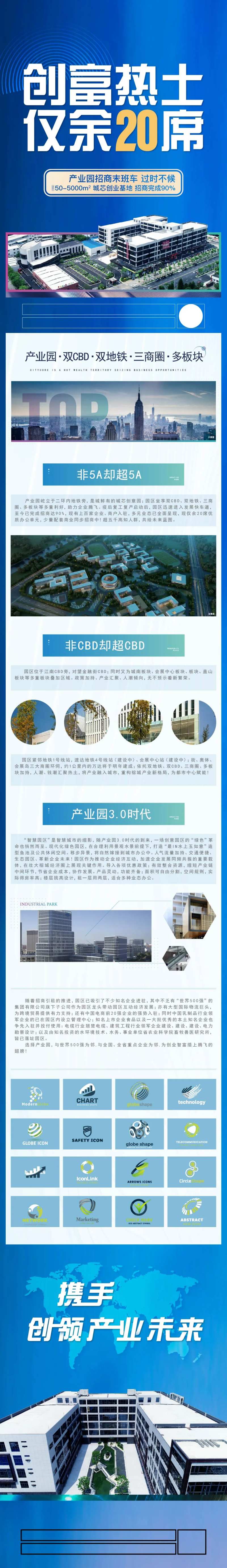 地产产业园价值点长图简约商务大气蓝-采灵感-cailinggan.com