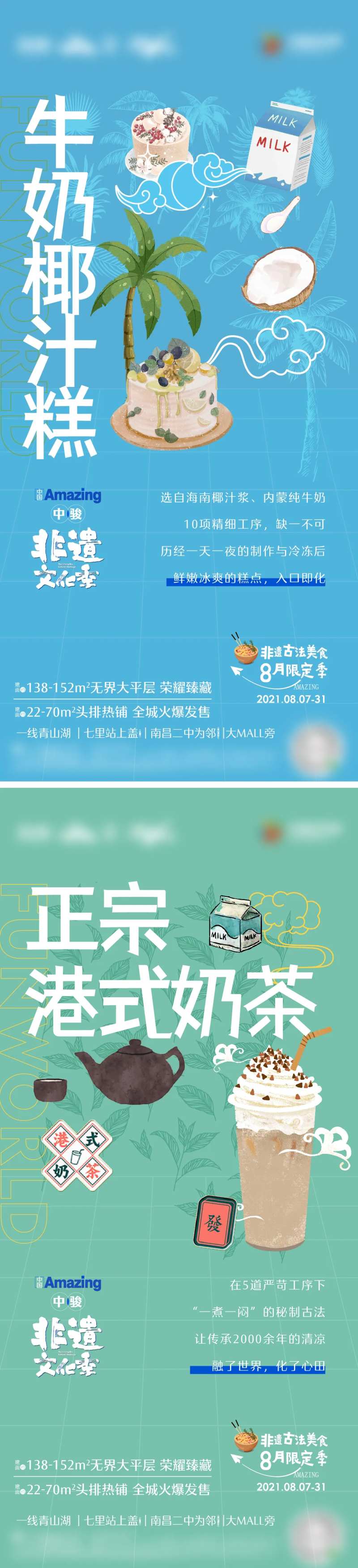 非遗美食活动系列单图-采灵感-cailinggan.com