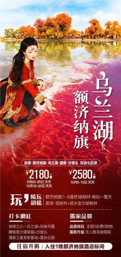 乌兰湖额济纳旗海报-采灵感-https://www.cailinggan.com/