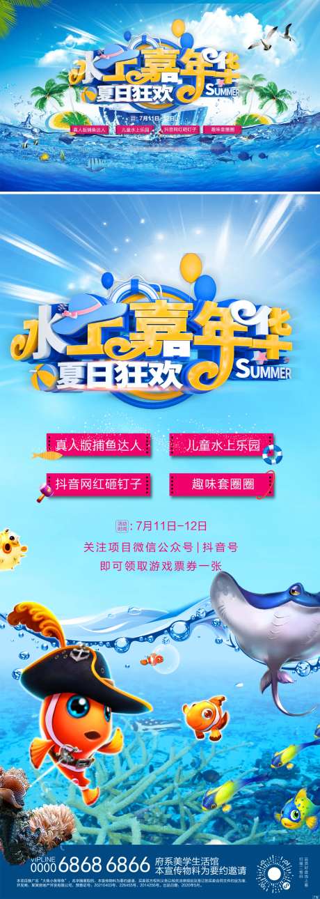 水上嘉年华活动海报-采灵感-https://www.cailinggan.com/