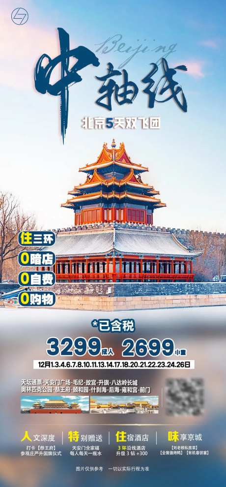 中轴线-采灵感-https://www.cailinggan.com/