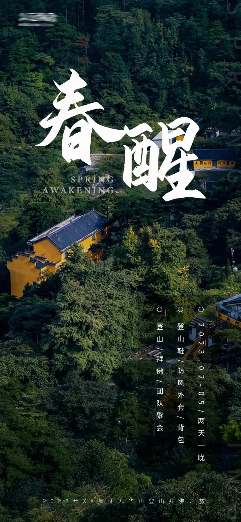 九华山春游海报-采灵感-cailinggan.com