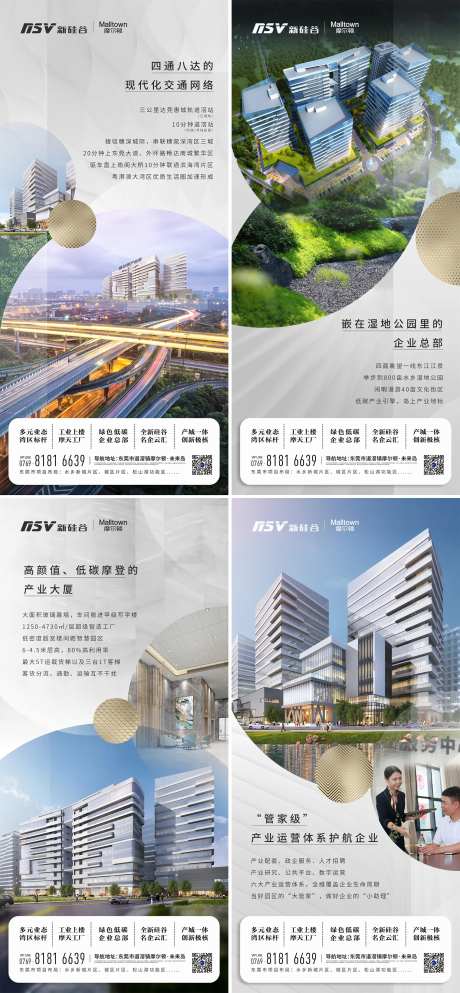 地产新硅谷摩尔顿产业园价值点海报-采灵感-https://www.cailinggan.com/