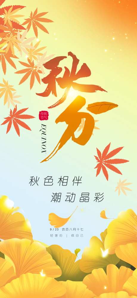 秋分银杏叶海报-采灵感-https://www.cailinggan.com/