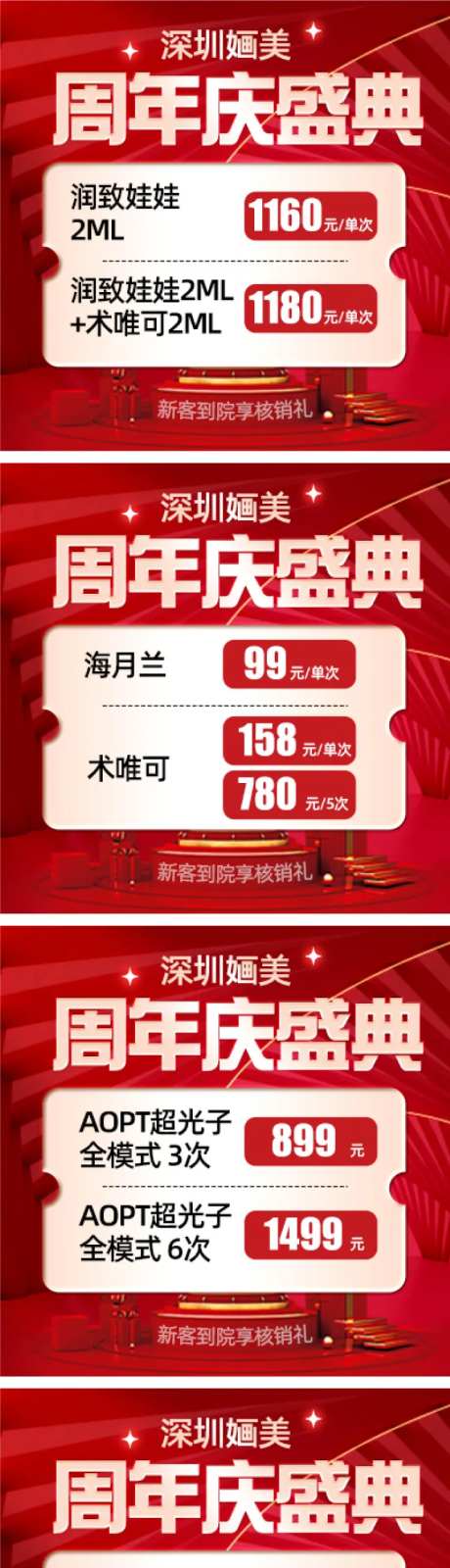 医美项目轮播banenr图-采灵感-cailinggan.com