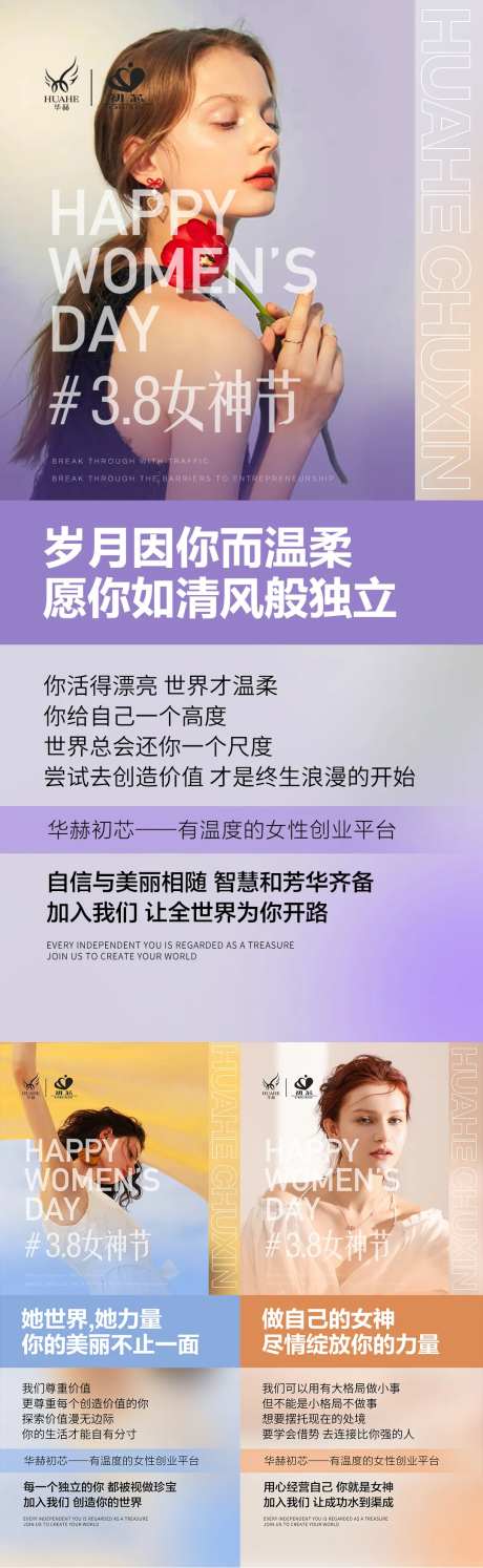 38女神节微商创业招商招代理文案海报-采灵感-https://www.cailinggan.com/
