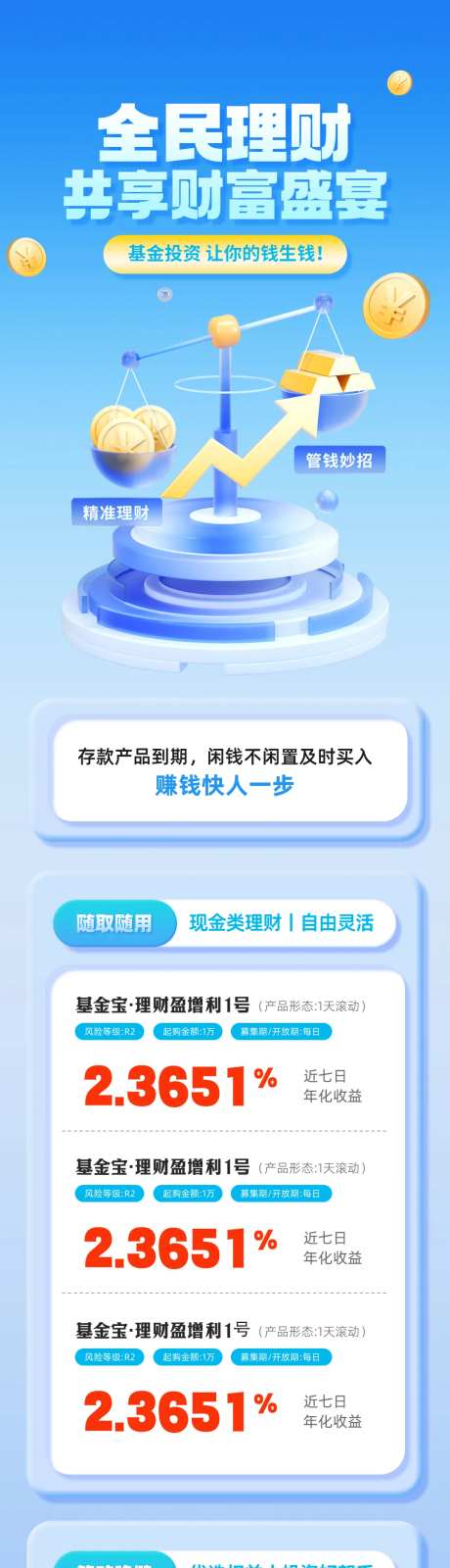 金融理财基金产品推荐活动促销信息长图-采灵感-https://www.cailinggan.com/