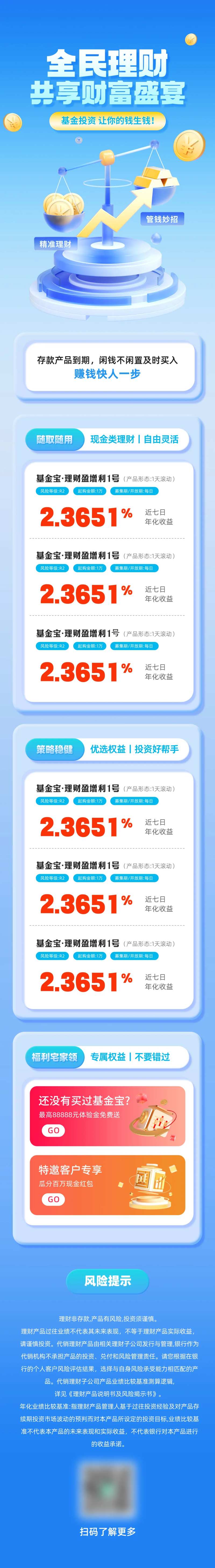 金融理财基金产品推荐活动促销信息长图-采灵感-cailinggan.com