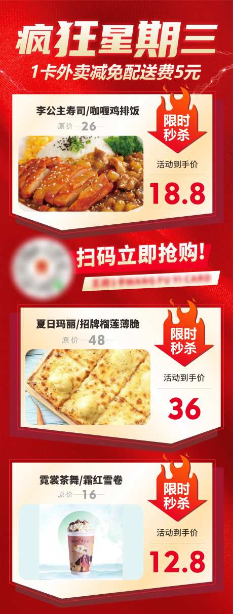 疯狂星期三活动长图海报-采灵感-https://www.cailinggan.com/