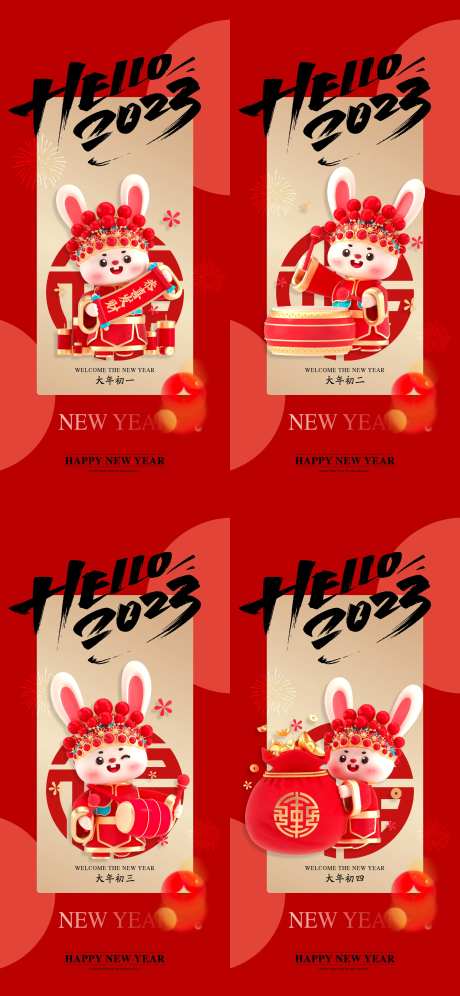 新春新年系列海报-采灵感-https://www.cailinggan.com/