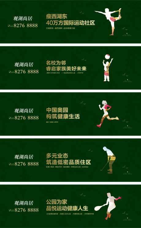 健康运动主题地产围挡展板海报系列-采灵感-cailinggan.com