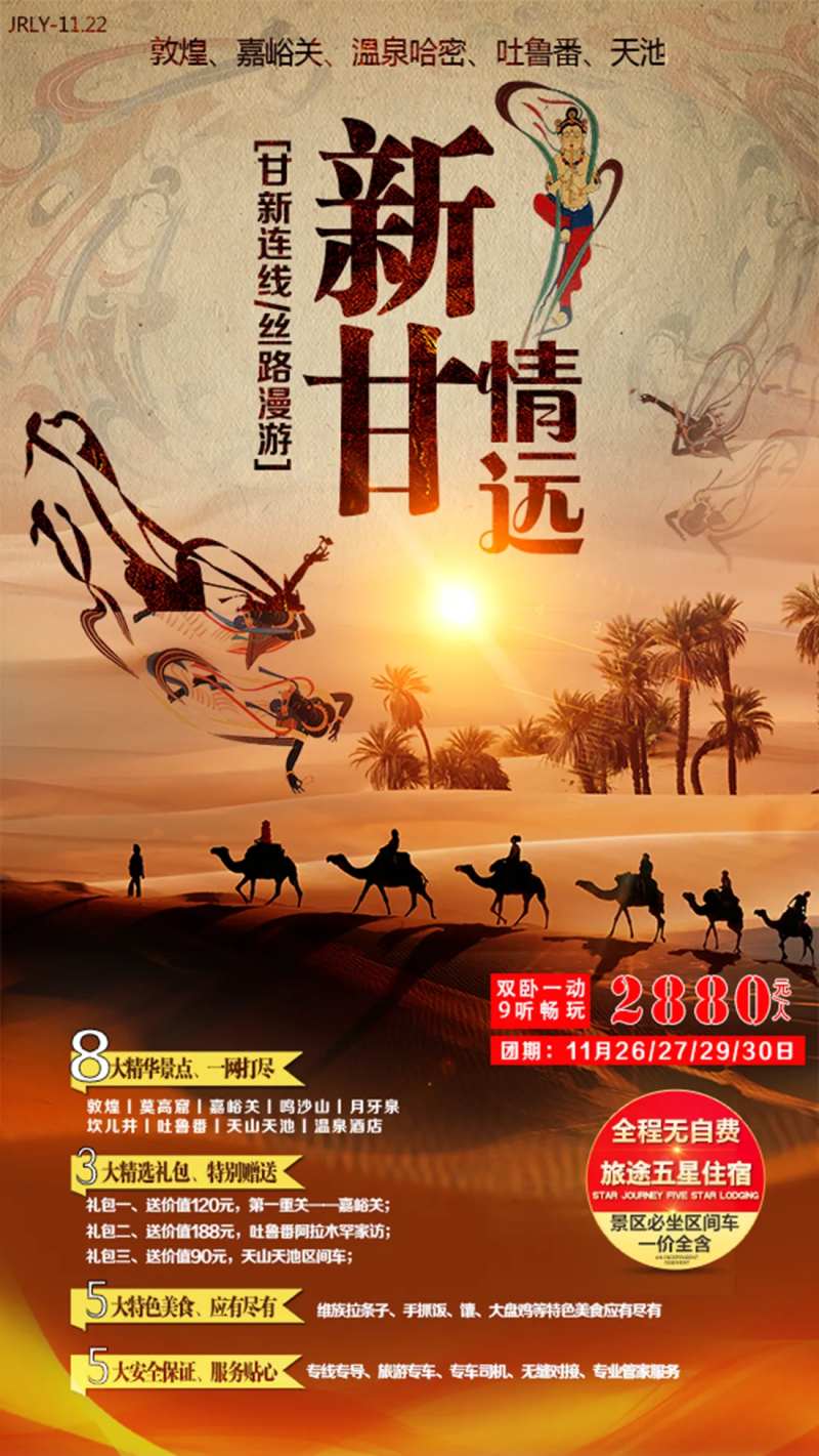 新疆甘肃旅游海报-采灵感-cailinggan.com