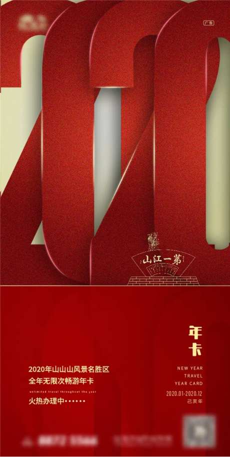 2020年卡办理刷屏海报-采灵感-https://www.cailinggan.com/