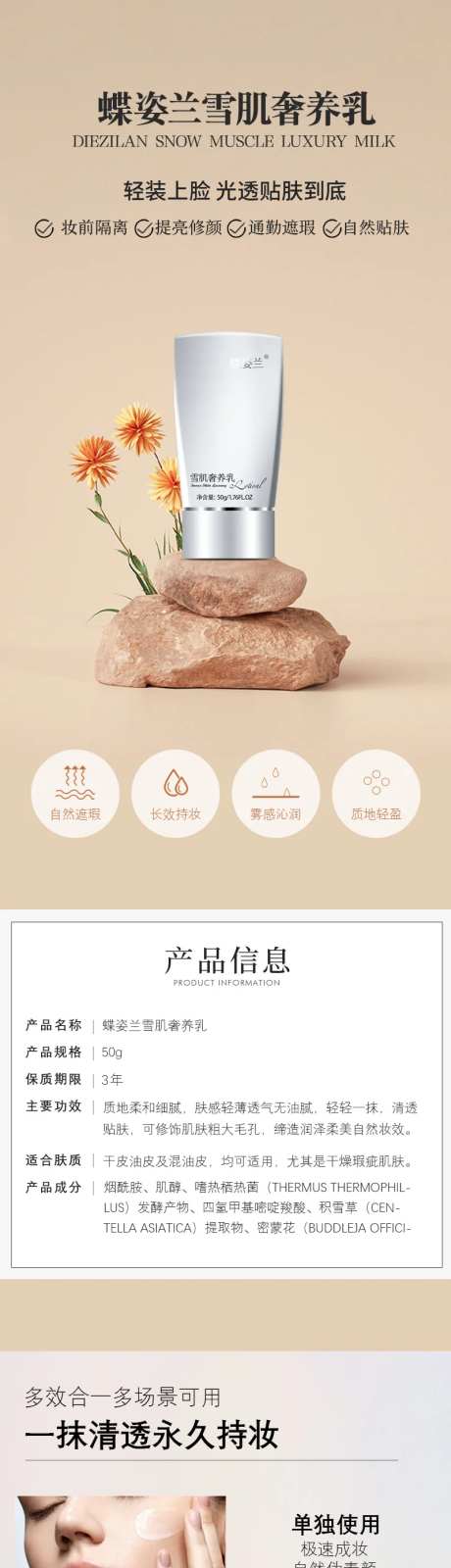 蝶姿兰雪肌奢养乳电商详情页-采灵感-https://www.cailinggan.com/